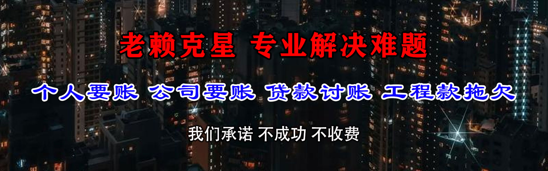 东乡族要债公司